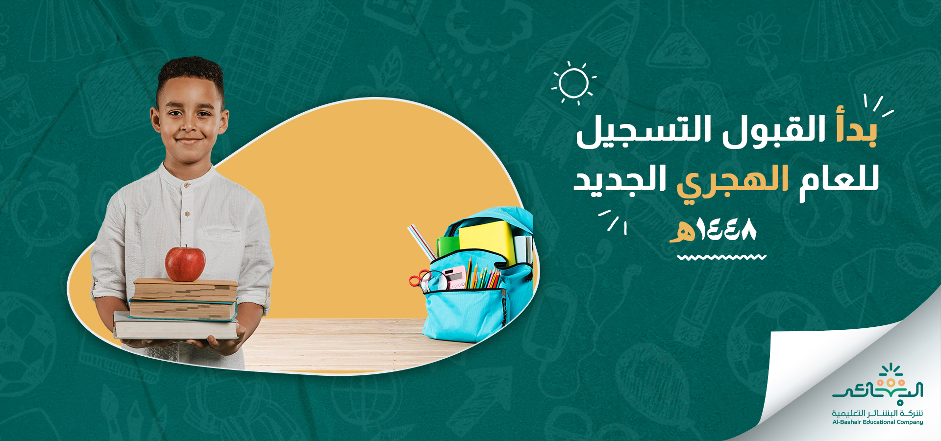 مدرسة البشائر الاهلية